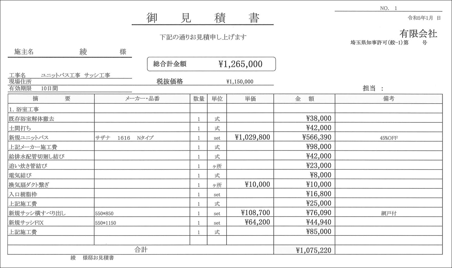 浴室リフォームした話(・∀・)②お金編 | あいらぶ。Life