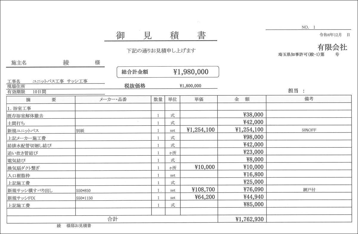 浴室リフォームした話(・∀・)②お金編 | あいらぶ。Life
